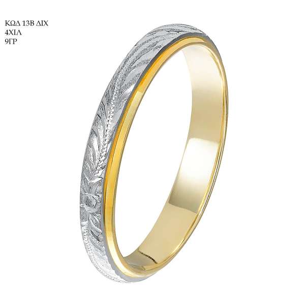 Wedding Ring 13Β ΔΙΧ